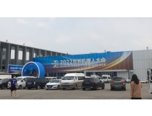 2022年世界機(jī)器人大會(huì)今日開(kāi)幕啦